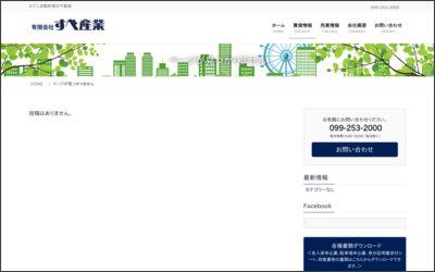 (有)すべ産業のWebサイトイメージ