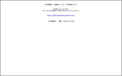日本興業(株)のWebサイトイメージ