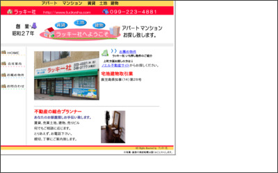 ラッキー社のWebサイトイメージ