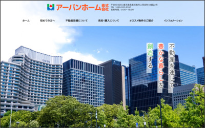 アーバンホームのWebサイトイメージ