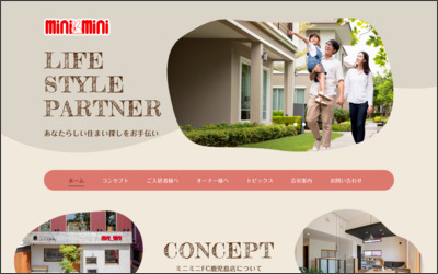 (株)ビジネスパートナーのWebサイトイメージ