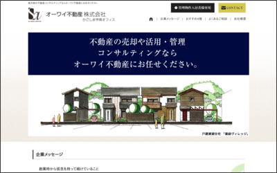 オーワイ不動産(株)のWebサイトイメージ