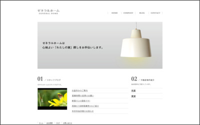 有限会社 ゼネラルホームのWebサイトイメージ