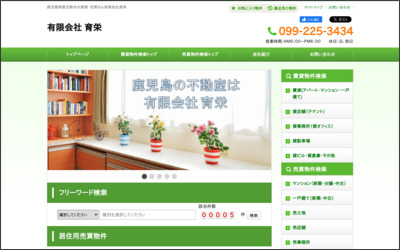 (有)育栄のWebサイトイメージ