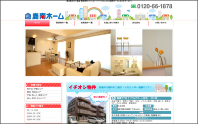 (株)鹿南ホームのWebサイトイメージ