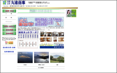 (有)丸建商事のWebサイトイメージ
