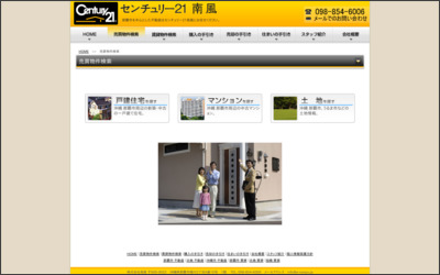 センチュリー21(株)南風のWebサイトイメージ