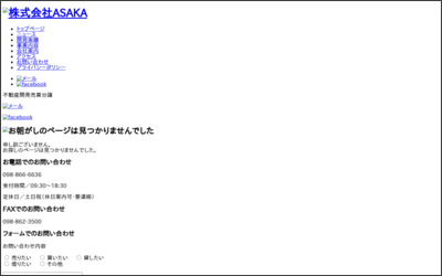 株式会社ASAKAのWebサイトイメージ