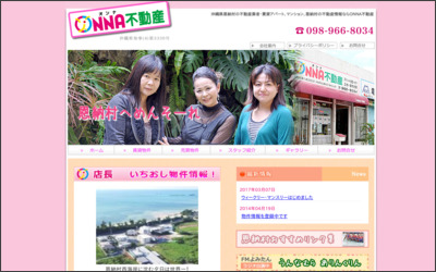 ONNA不動産のWebサイトイメージ