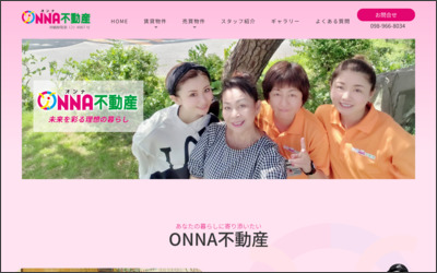ONNA不動産のWebサイトイメージ
