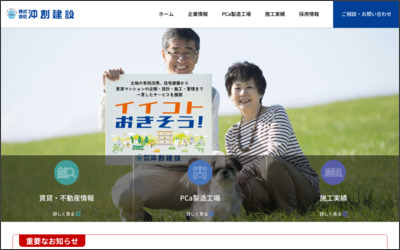 (株)沖創建設のWebサイトイメージ