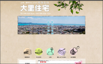 (有)大里住宅のWebサイトイメージ
