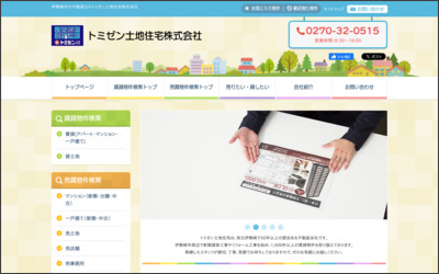 トミゼン土地住宅 株式会社のWebサイトイメージ