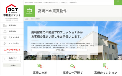 有限会社 アクトのWebサイトイメージ
