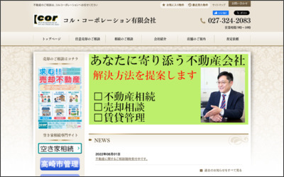 コル・コーポレーション(有)のWebサイトイメージ