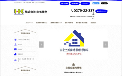 株式会社 北毛開発のWebサイトイメージ