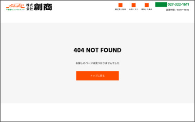 株式会社 創商のWebサイトイメージ