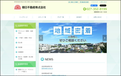 朝日不動産(株)高崎本店のWebサイトイメージ