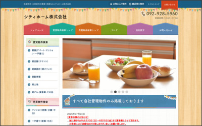 シティホーム(株)のWebサイトイメージ