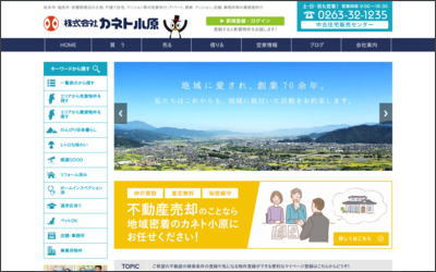 株式会社 カネト小原のWebサイトイメージ