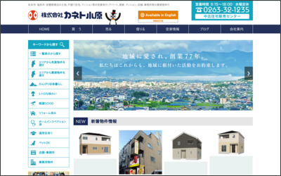 株式会社 カネト小原のWebサイトイメージ