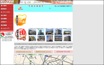 ありさ不動産のWebサイトイメージ