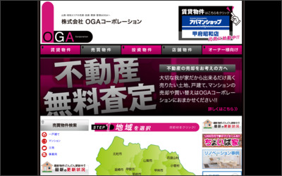 (株)OGAコーポレーションのWebサイトイメージ