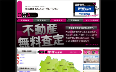 (株)OGAコーポレーションのWebサイトイメージ