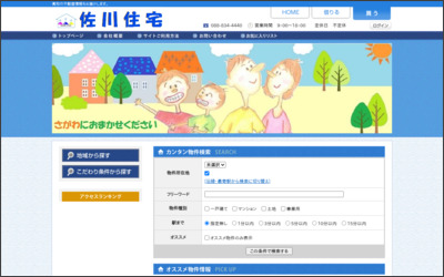 佐川住宅のWebサイトイメージ