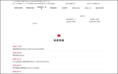 (株)秀和不動産みどりの駅前店のWebサイトイメージ