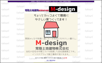 常陸土地建物 株式会社 会社案内 石岡市 マイスマ