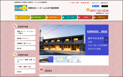 (有)久米不動産商事のWebサイトイメージ