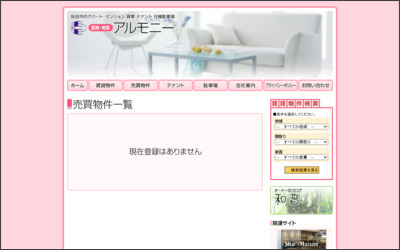 アルモニーのWebサイトイメージ