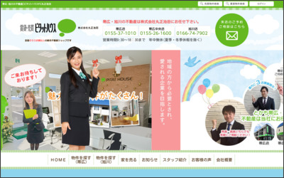 ピタットハウス(株)帯広店のWebサイトイメージ