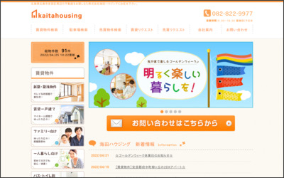 株式会社　海田ハウジングのWebサイトイメージ
