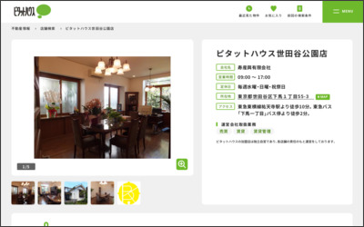 ピタットハウス世田谷公園店寿産興(有)のWebサイトイメージ
