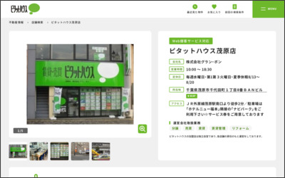 ピタットハウス茂原店(株)グラン・ボンのWebサイトイメージ