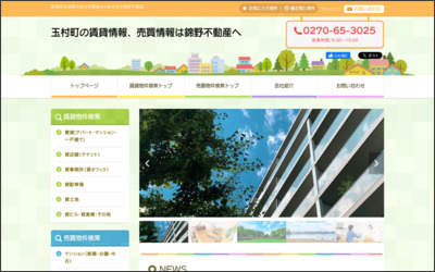 株式会社 錦野不動産のWebサイトイメージ