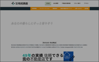 (株)明成興産のWebサイトイメージ