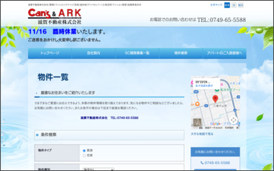 滋賀不動産(株)のWebサイトイメージ
