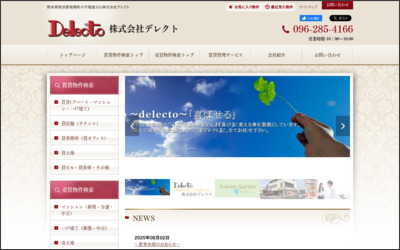株式会社デレクトのWebサイトイメージ