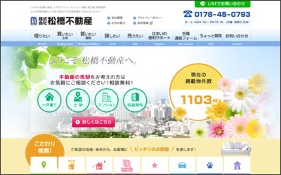 株式会社 松橋不動産のWebサイトイメージ