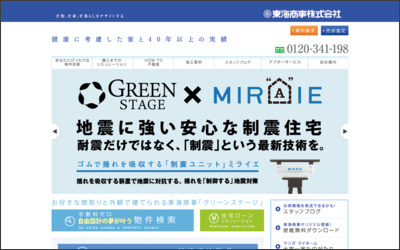 東海商事(株)本店のWebサイトイメージ