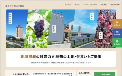 株式会社 杜丸不動産のWebサイトイメージ