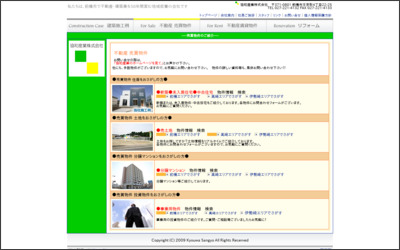協和産業 株式会社のWebサイトイメージ