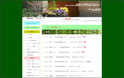 有限会社　アサヒホームのWebサイトイメージ