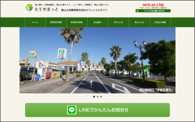 館山土地建物(株)のWebサイトイメージ