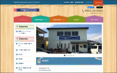 鶴丸不動産のWebサイトイメージ