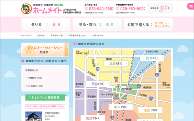 (有)大礒開発宇都宮御幸ヶ原町店のWebサイトイメージ