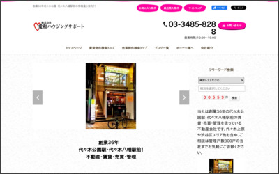 株式会社 愛和ハウジングサポートのWebサイトイメージ